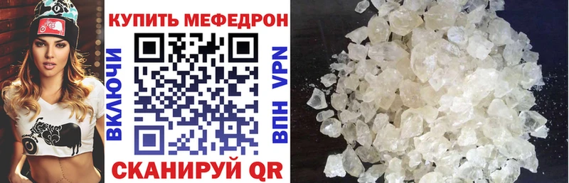 МЕФ кристаллы Почеп